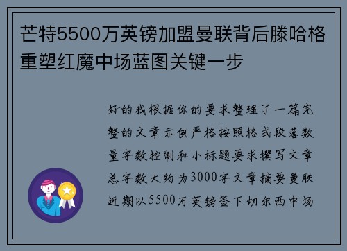 芒特5500万英镑加盟曼联背后滕哈格重塑红魔中场蓝图关键一步